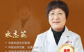 【上海明珠医院中医科】水志茹主任:三十余载中医路,明珠中医科仁心仁术护健康