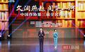 中国作协全民阅读季启动,唐山被授予全民阅读推广城市