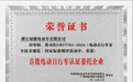 第一批!绿源入选“首批电动自行车认证委托企业”