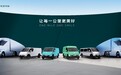 为绿色加码!北汽福田增资卡文新能源7.58亿元 驱动新能源商用车可持续发展