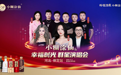 11.2沸腾保定!张韶涵领衔,小糊涂仙幸福时光群星演唱会邀你赴约