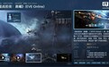 太空网游《星战前夜:晨曦》(EVE Online 国服)登陆蒸汽平台