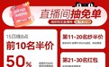 金蝉窗帘618直播开抢,高品质窗帘底价狂欢,错过等半年