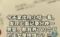 出院记录性别不符,家长怀疑抱错娃,医院回应