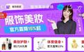 10月14日晚8点京东11.11早鸟价开售 大牌服饰、美妆现货更便宜