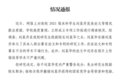重庆大学通报“本科生发14篇SCI论文”:存在学术不端,该学生系研究生院副院长之女
