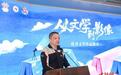 “从文学到影像”优秀文学作品推介在京举行 助推好故事“跨界生长”