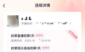 抖音直播严打“情感伪装”打赏诈骗,2025年一季度已关千余账号直播权限
