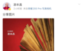 游本昌,有新身份