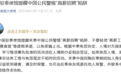 我使馆提醒:来泰中国公民警惕“高薪招聘”陷阱