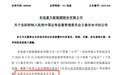 昔日石家庄首富,被证监会立案!旗下上市公司刚被*ST