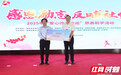23年资助学子25.48万余名 2025年湖南省“爱心改变命运”慈善助学活动举行