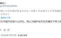 高市早苗惹众怒“奥特曼”都看不下去了