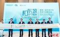 “和东坡·交个朋友”IP上海发布 美食和文化融合助推中国餐饮走向世界