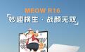 七彩虹橘宝R16游戏本新增AMD R7 H 255 + 16G + 512G + RTX 5060配置,9999元(国补8499.15元)