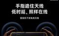 一加16手机官宣首发自研电竞网络芯片G3、抗干扰电竞天线