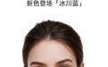 漫步者Auro Clip耳夹式蓝牙耳机新增“冰川蓝”配色,415元