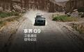 华为智选车产品总监彭磊详解享界G9无网通信黑科技