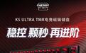 CHERRY K5 Ultra键盘新增“梦魇”配色,换装声优MK Plus磁轴