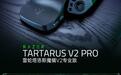 雷蛇塔洛斯魔蝎V2专业版单手键盘发布,售价1599元