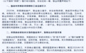 旗下钢铁公司被英国政府强行收归国有,敬业钢铁郑重声明