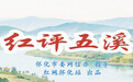 红评五溪丨何以融大局?怀化文旅的协同突围之路
