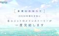 手游《世界计划缤纷舞台!feat.初音未来》主线故事2028年完结