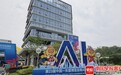 体验无人小巴、看机器人打比赛……想去东博会南A社区逛展?这样预约就对了