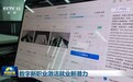 数字新职业激活就业新潜力