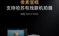 像素蛋糕适配哈苏 X2D II 100C 联机拍摄,一亿像素一站式交付
