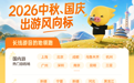 “请3休13”带火双节出游 中秋国庆旅游预订热度攀升