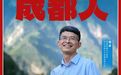 成都人丨“最美教师”樊森:山不说话,但山知道