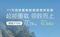 上汽商用车NAVECO领胜V100上市,官方指导价12.78万元起