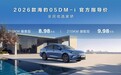 纯电续航最高210km!比亚迪2026款海豹05、海豹06DM-i加推长续航版:8.98万起