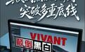 三丽鸥与反华日剧VIVANT联名,历史面前不容睁眼瞎