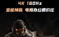 机械师“MZU24F160”23.8英寸显示器发售:4K 160Hz,1549元