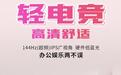 优派“VA2450-HDJ”23.8英寸显示器发售,799元