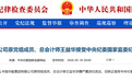 中国华能集团有限公司原党组成员、总会计师王益华被查