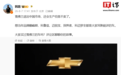 消息称雪佛兰退出中国市场,还会生产但是不卖了