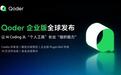 阿里Qoder企业版来了,企业AI开发新玩法
