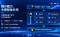 商汤大装置助力上海量子城市“云宇星空大模型”升级及首批智能体落地