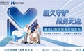 聚焦世界卫生日:美奥口腔发布“牙管家”以体系化服务践行“健康陪伴”