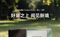 掌阅预告Ocean 6 Pro电纸书阅读器,10月见