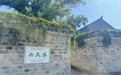 牢记嘱托开新局 | 桐城:“六尺巷工作法”赋能基层治理