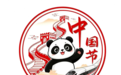 侨架中欧文化桥 非遗万里耀德城|杜伊斯堡中国节圆满落幕