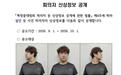 谋杀、肢解、绑架、藏尸、妨碍公务,杀害中国女生嫌犯被控5项罪名