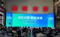 湖北省民营企业绿色发展培训班在汉举办