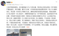 前国乒选手报警,回应录音争议:不是说王楚钦
