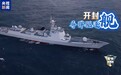 中俄两军潜艇罕见同框,详解参演兵力