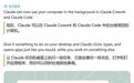 Anthropic升级Claude Code/Cowork,可后台操控用户Mac